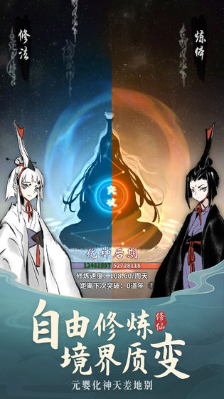 修仙家族不能飄手游截圖4