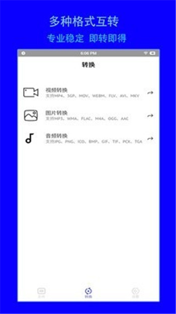 智兔格式轉(zhuǎn)換器APP下載手機(jī)版截圖3
