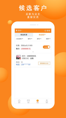 拍得房產(chǎn)APP最新版截圖4