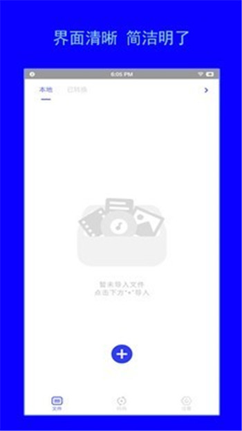 智兔格式轉(zhuǎn)換器APP下載手機(jī)版截圖2