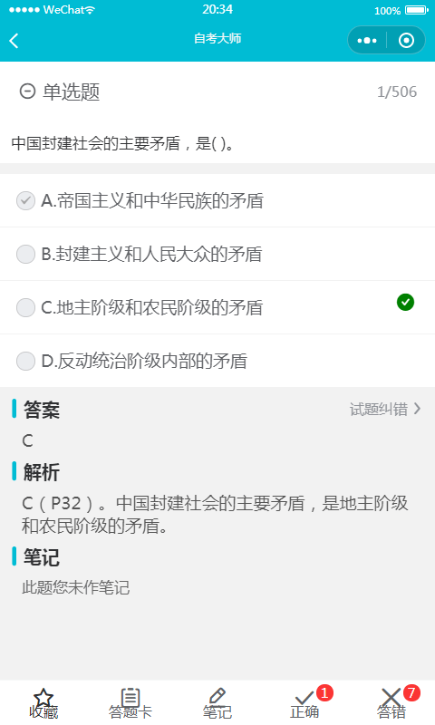 自考大師題庫app軟件客戶端截圖2