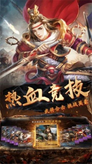 三國(guó)之烽火再起手游安卓版截圖2
