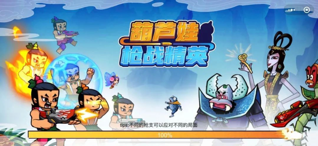 葫蘆娃槍戰(zhàn)精英微信游戲小程序截圖3