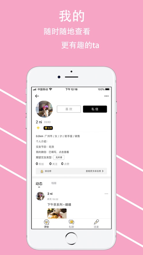陌聲戀愛平臺(tái)app版截圖1