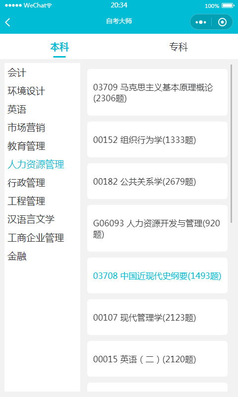 自考大師題庫app軟件客戶端截圖3