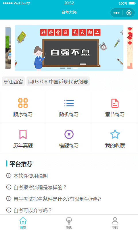 自考大師題庫app軟件客戶端截圖4