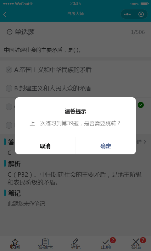 自考大師題庫app軟件客戶端截圖1