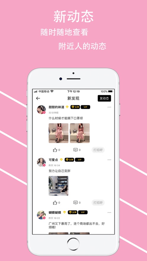 陌聲戀愛平臺(tái)app版截圖2