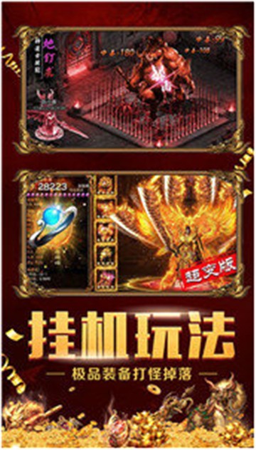 烈火斬傳奇手游版截圖2