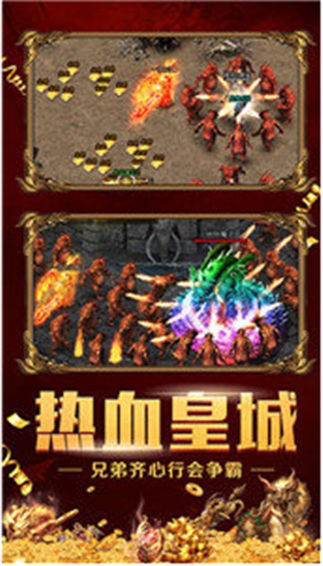 烈火斬傳奇手游版截圖3