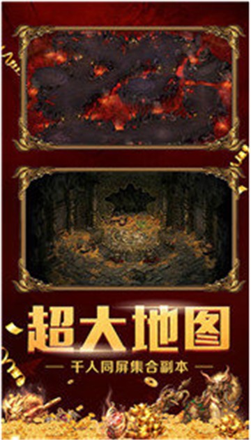 烈火斬傳奇手游版截圖1