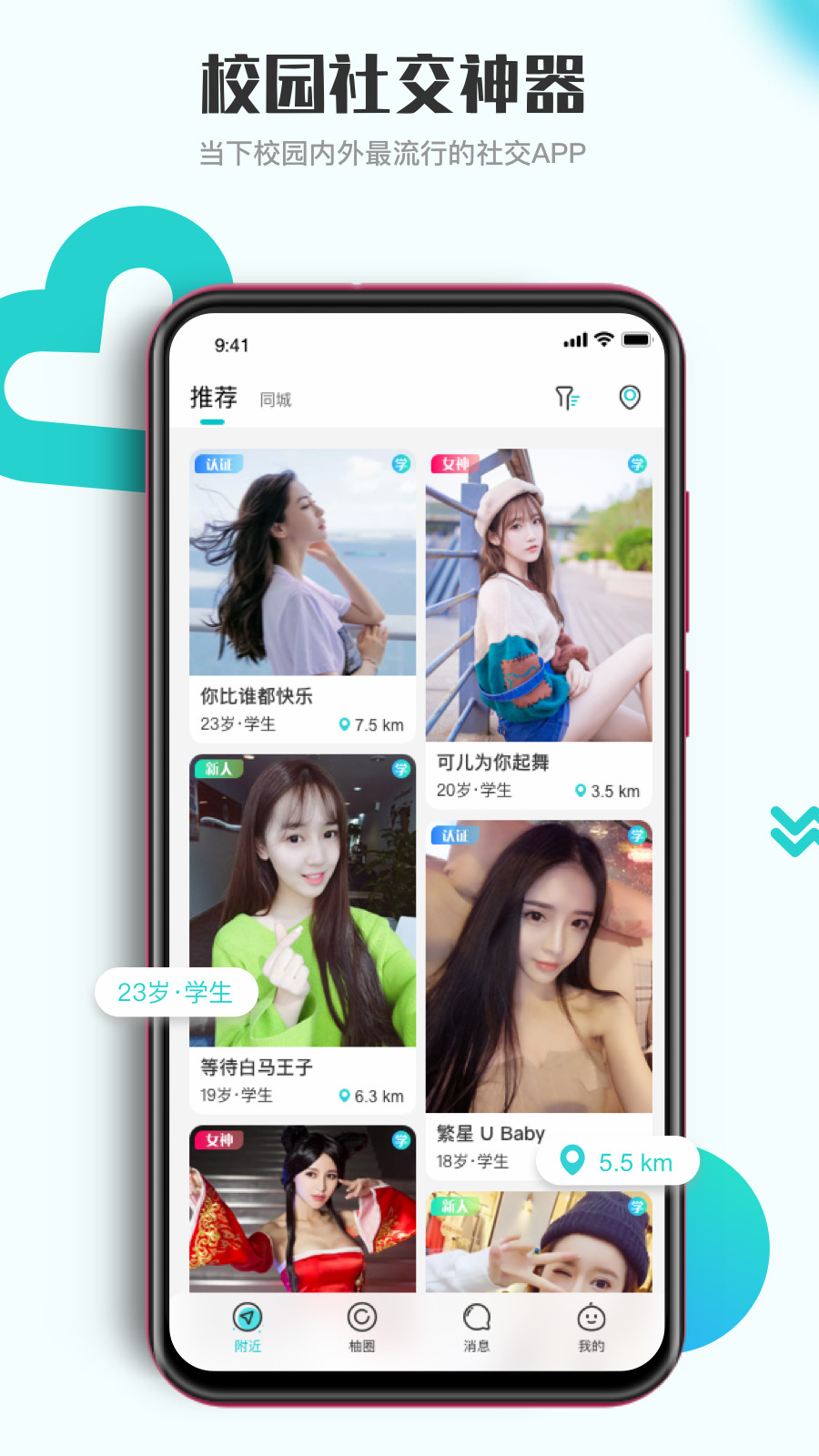 青柚社交APP版截圖4