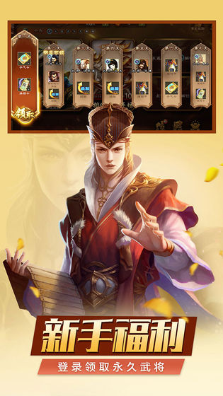 三國(guó)殺移動(dòng)版4.2.8用間篇最新版下載截圖1