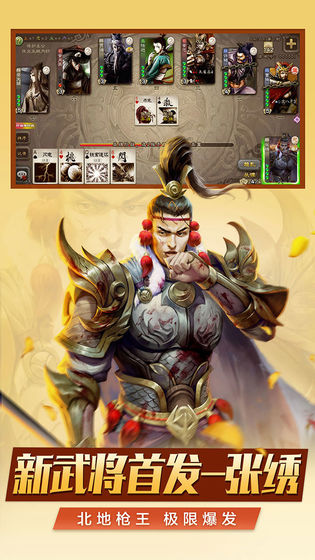 三國(guó)殺移動(dòng)版4.2.8用間篇最新版下載截圖2