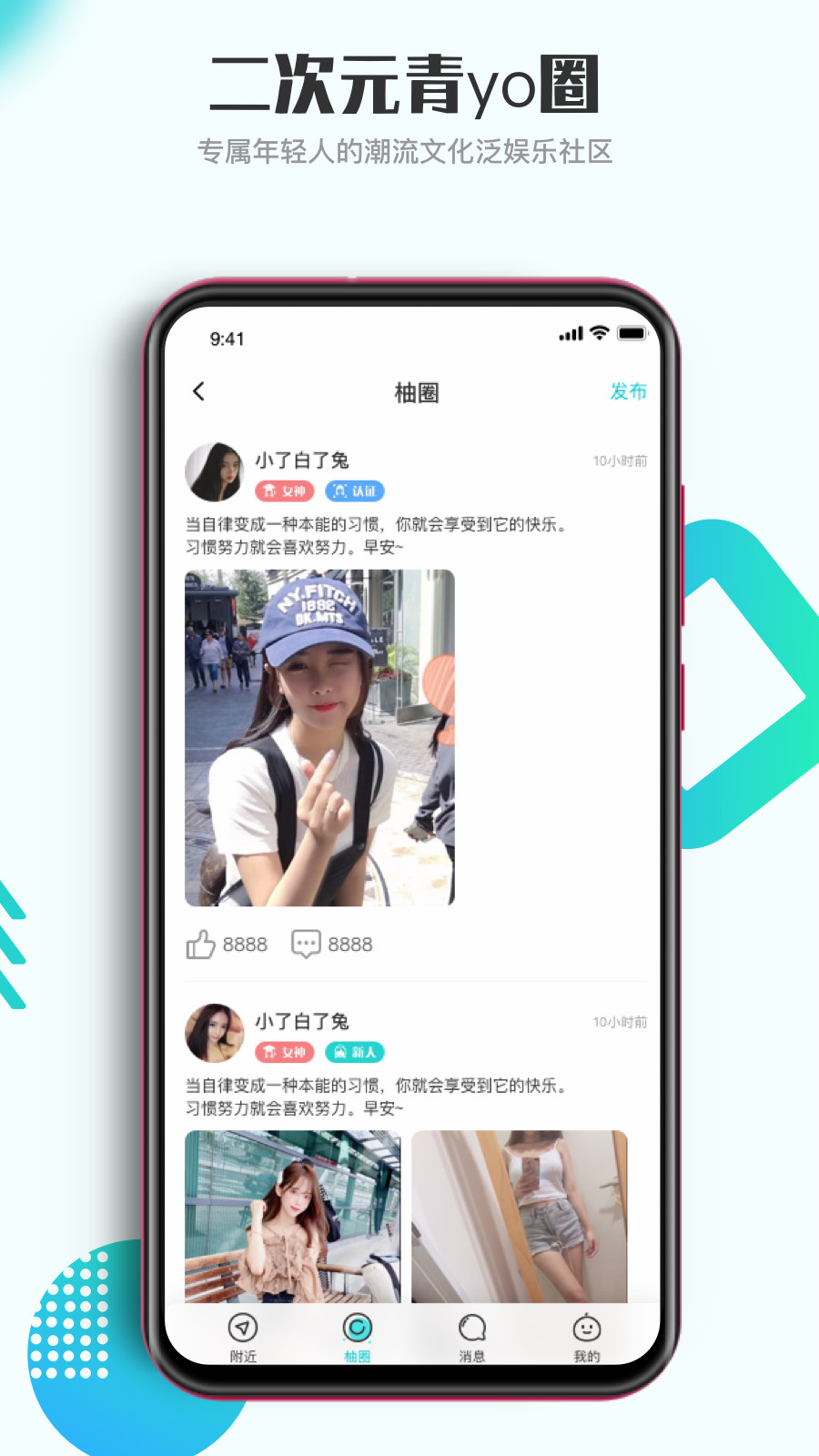 青柚社交APP版截圖2
