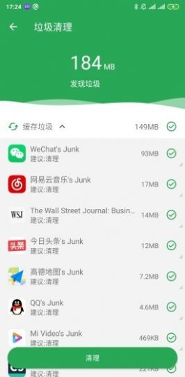 手机绿色清理APP手机版截图1: