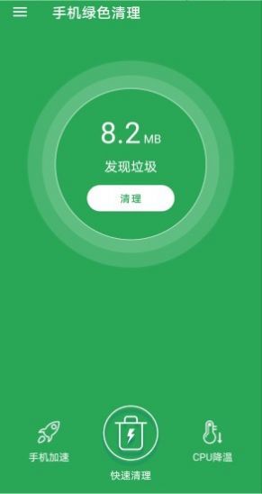 手机绿色清理APP手机版截图2: