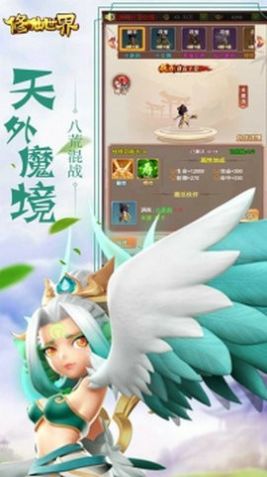 修仙世界神游修仙手游版截圖1