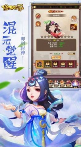 修仙世界神游修仙手游版截圖3