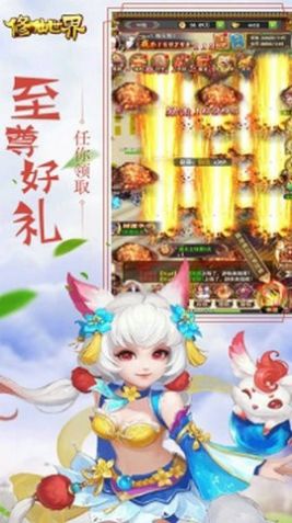 修仙世界神游修仙手游版截圖2