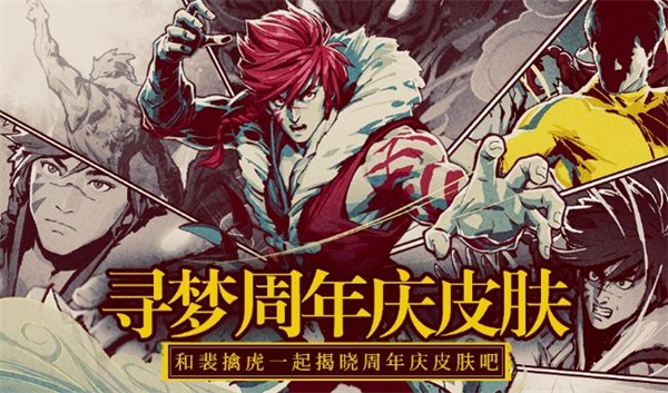 王者榮耀李小龍是誰的皮膚？五周年李小龍皮膚介紹