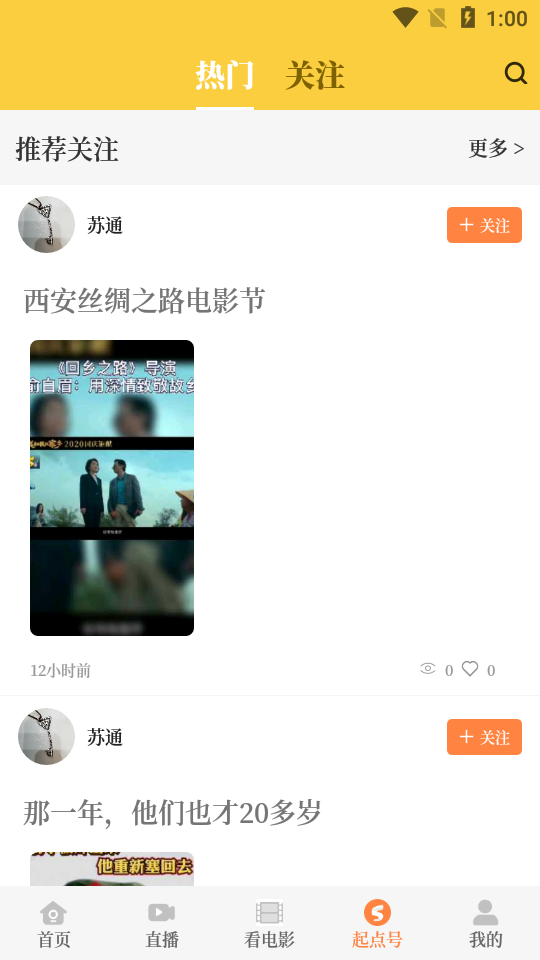 起點新聞APP客戶端截圖1