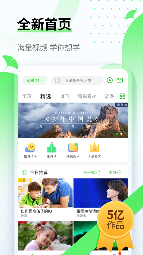 英语趣配音app下载三年级上册免费安装截图6: