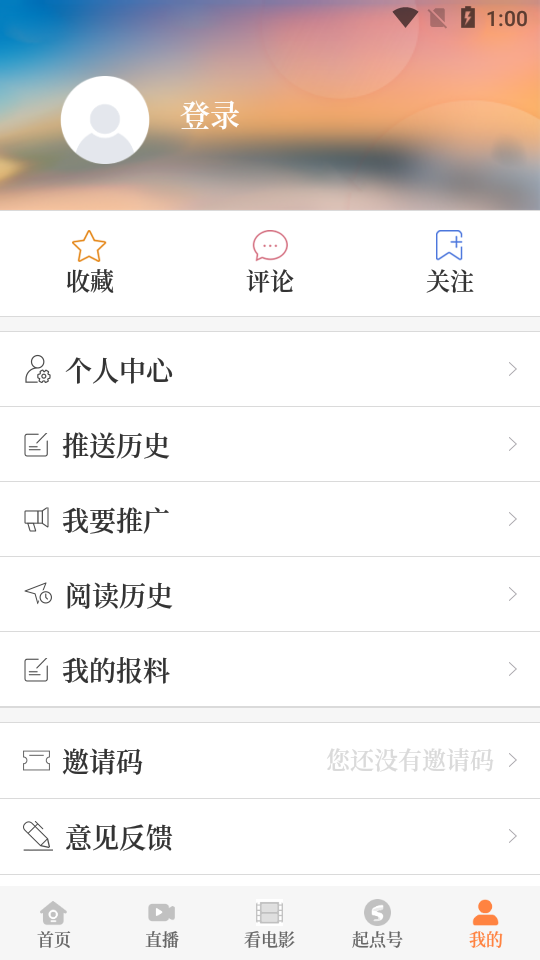 起點新聞APP客戶端截圖2