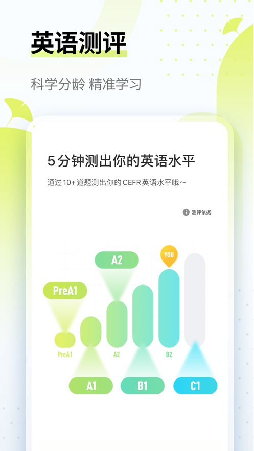 英语趣配音app下载三年级上册免费安装截图4: