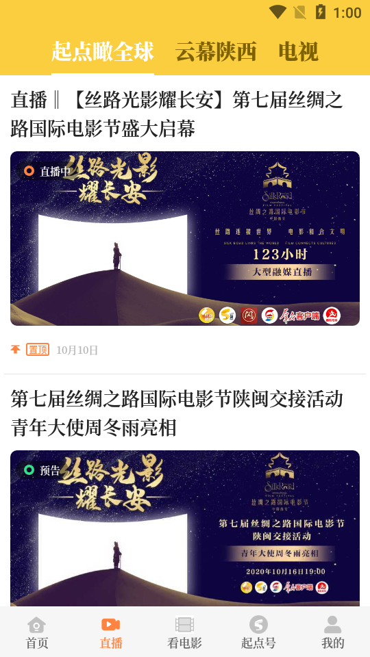 起點新聞APP客戶端截圖3