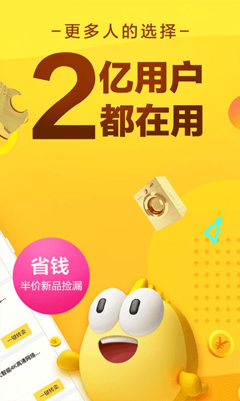 閑魚平臺(tái)二手市場(chǎng)下載軟件APP截圖5