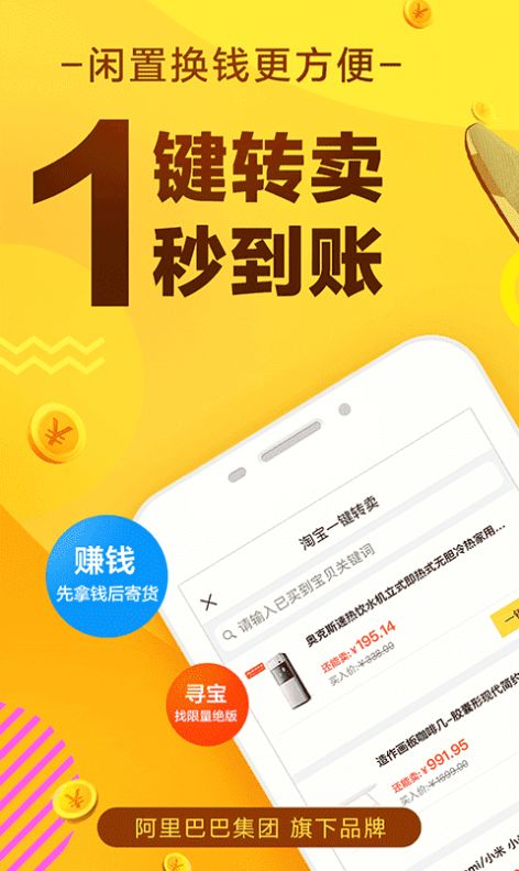 閑魚平臺(tái)二手市場(chǎng)下載軟件APP截圖1