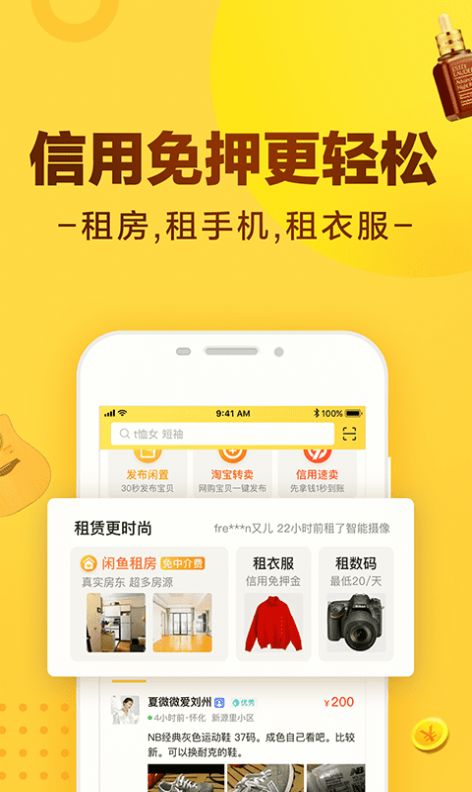 閑魚平臺(tái)二手市場(chǎng)下載軟件APP截圖2