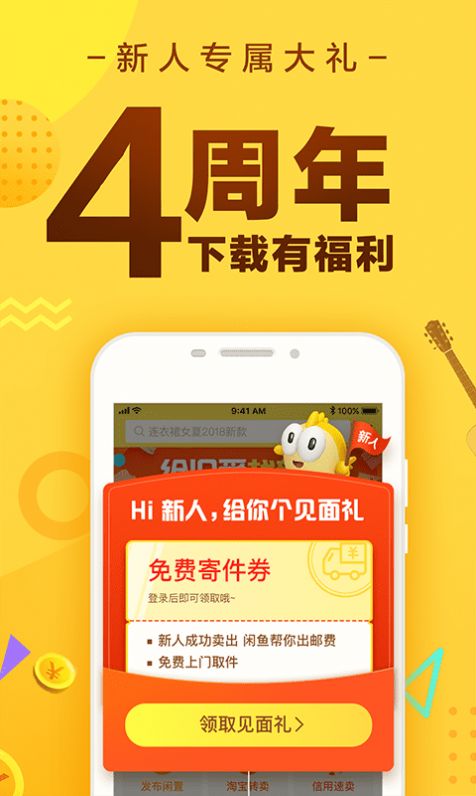 閑魚平臺(tái)二手市場(chǎng)下載軟件APP截圖4