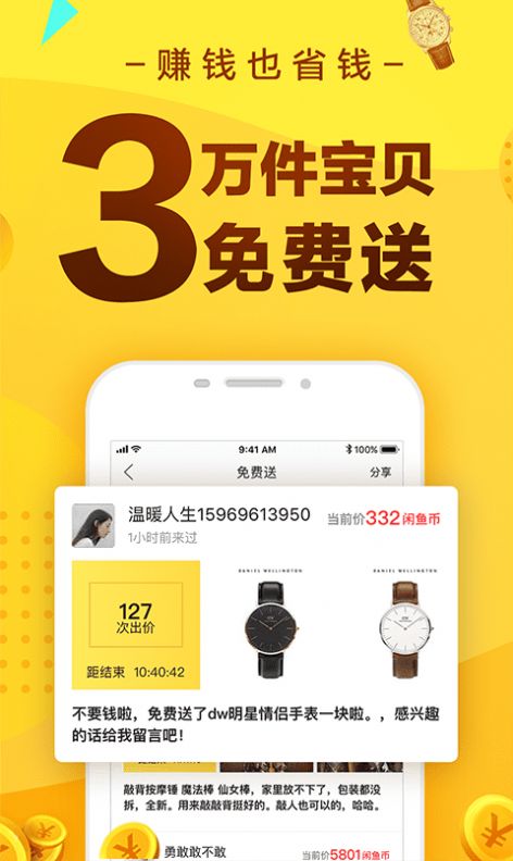 閑魚平臺(tái)二手市場(chǎng)下載軟件APP截圖3
