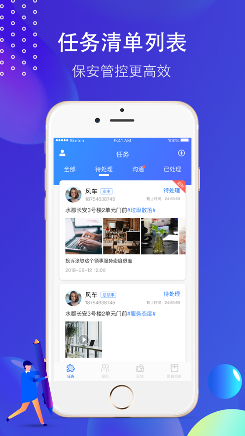 小和保安app安卓版軟件下載截圖4