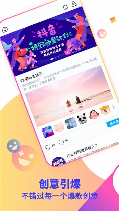 抖抖音視頻制作app軟件客戶端截圖1