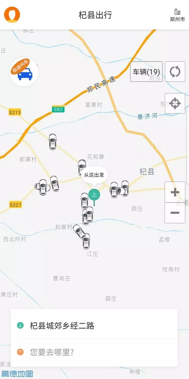 杞縣出行app下載手機(jī)版截圖2