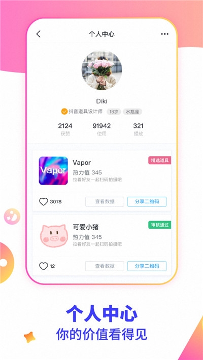 抖抖音視頻制作app軟件客戶端截圖2