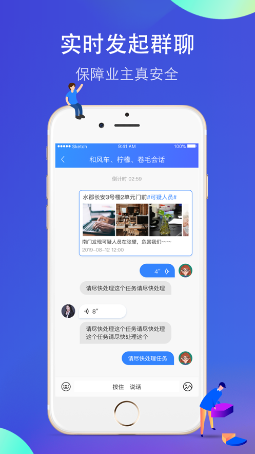 小和保安app安卓版軟件下載截圖1