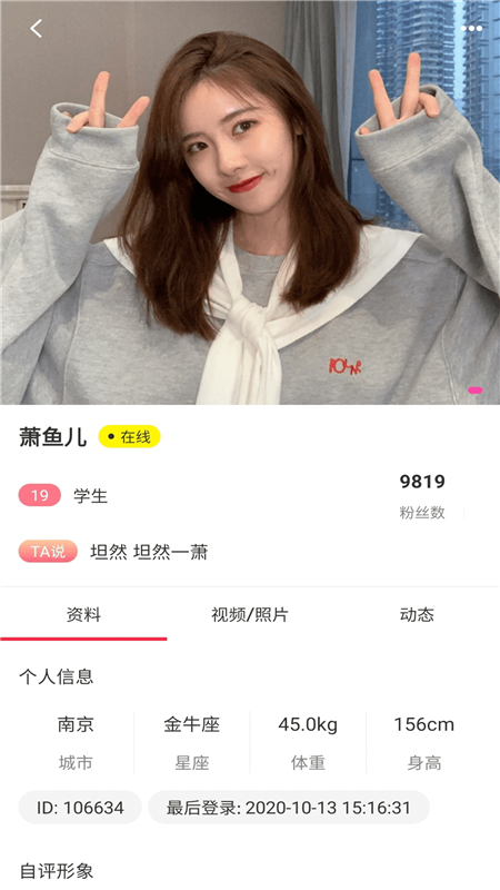 望月聊天交友app版軟件截圖4