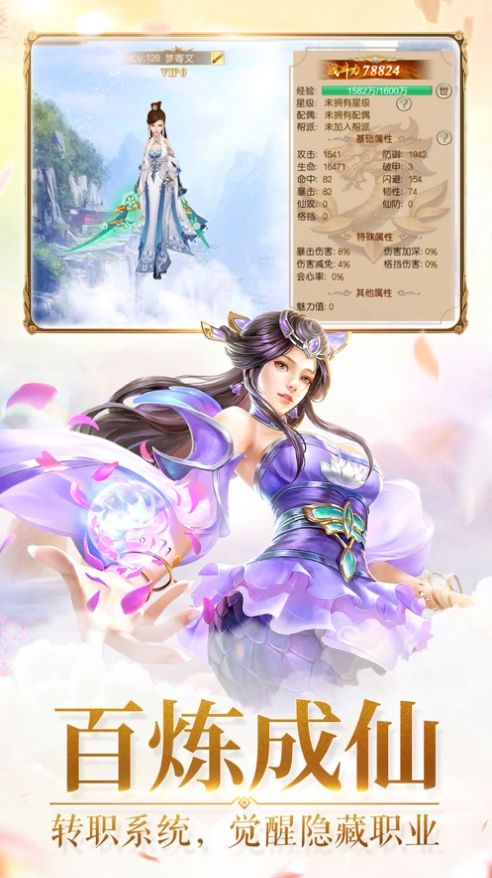 天命道尊手游正式版截圖3