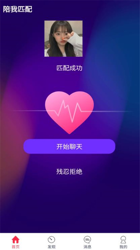 望月聊天交友app版軟件截圖1