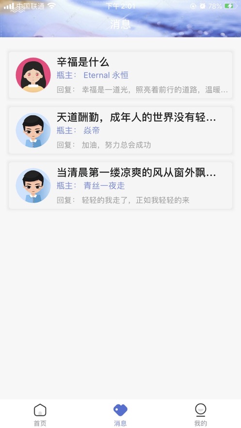 月下漂流瓶APP版截圖4