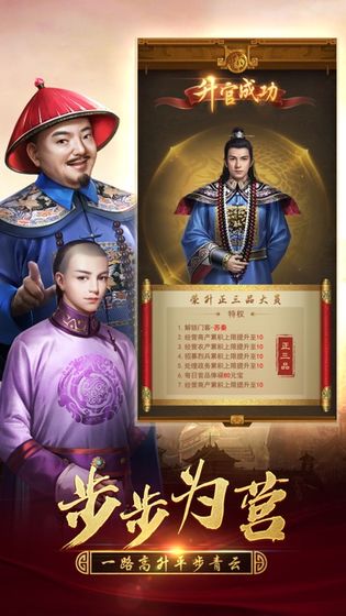 官場權(quán)路手游版截圖1