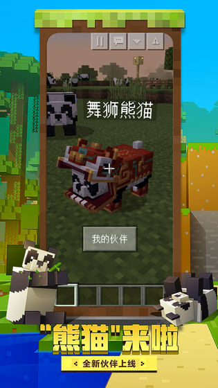 我的世界1.19.20.106651更新版截圖2