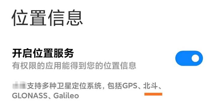 北斗定位2.0怎么使用？手機使用北斗2.0教程分享