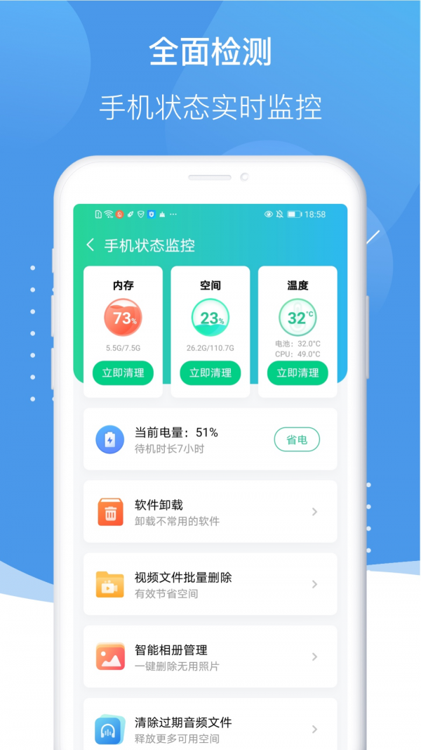 諸葛清理大師app版截圖1