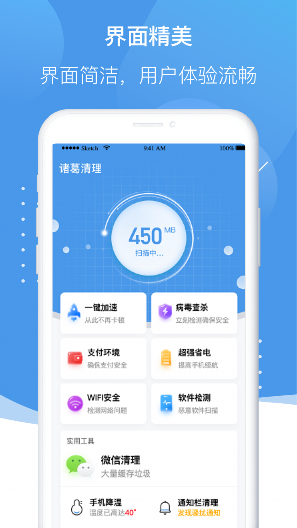 諸葛清理大師app版截圖4
