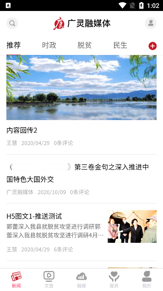 廣靈融媒體APP客戶端截圖4